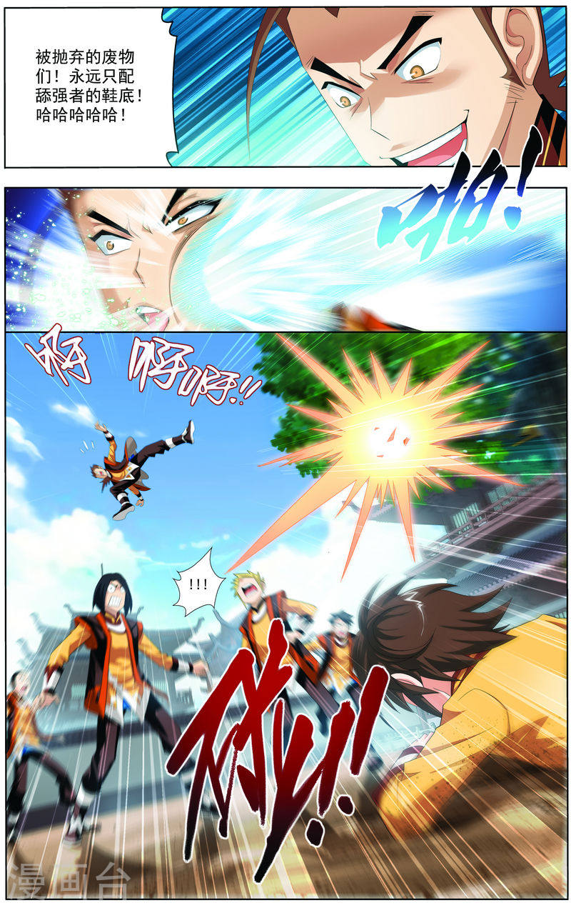 第2话 时过境迁-大主宰-漫画岛（第4张）